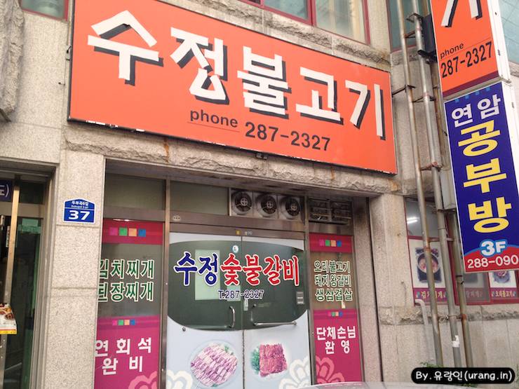 Korean Bulgogi restaurant sign