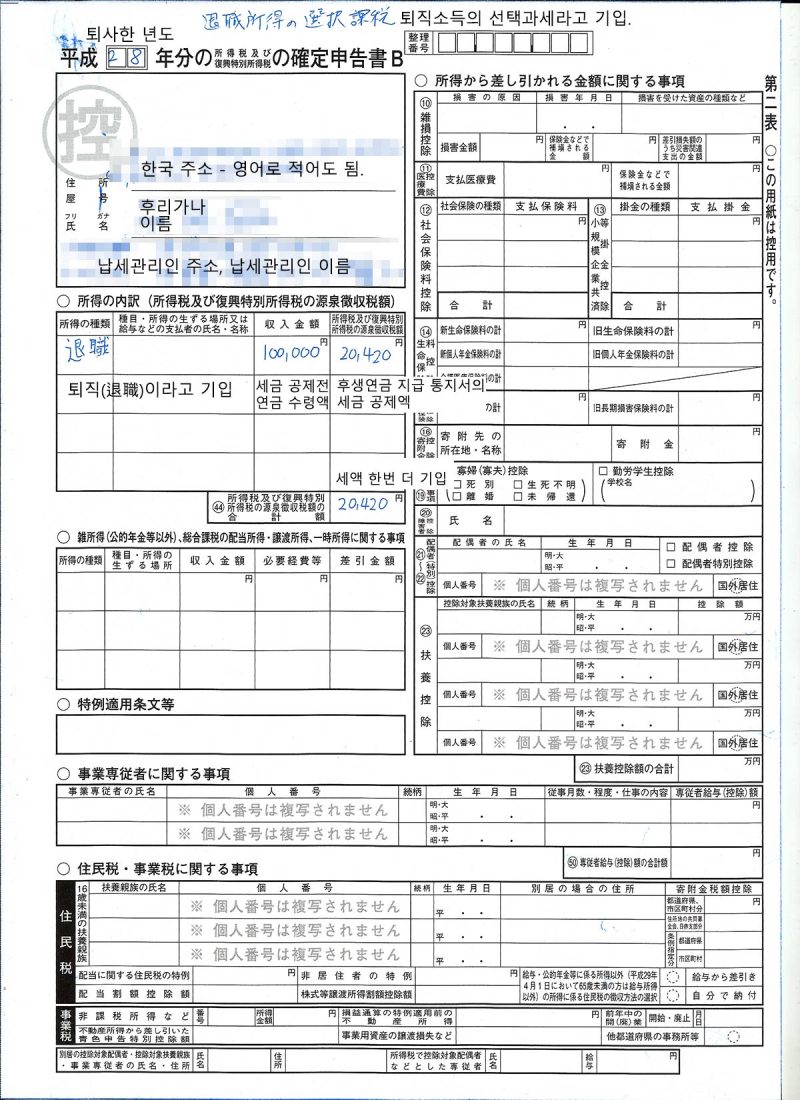 일본 퇴직소득의 선택과세 확정신고서 B - 2면
